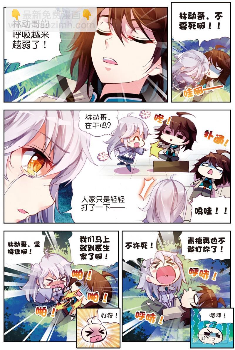🍘武动乾坤 25 符师与精神力（下） 第4页
