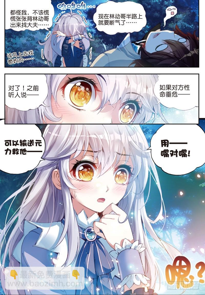 🍘武动乾坤 25 符师与精神力（下） 第5页