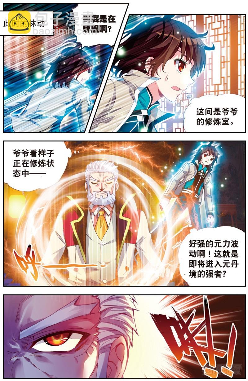 🍘武动乾坤 25 符师与精神力（下） 第6页