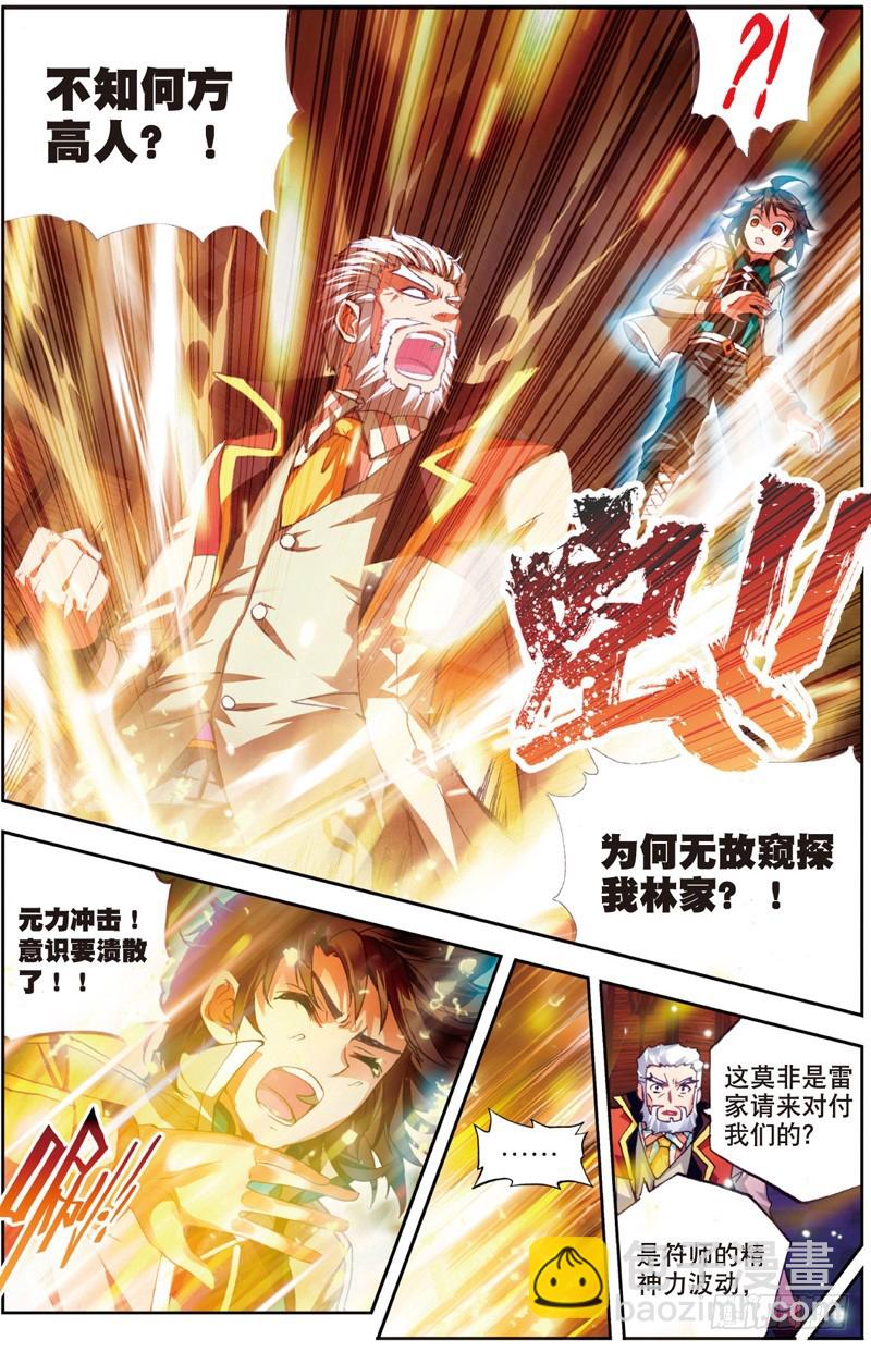 🍘武动乾坤 25 符师与精神力（下） 第7页