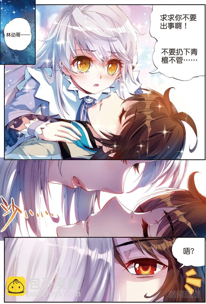 🍘武动乾坤 25 符师与精神力（下） 第8页