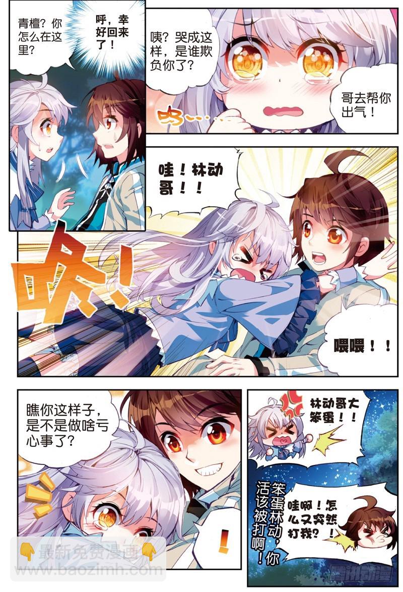 🍘武动乾坤 25 符师与精神力（下） 第9页