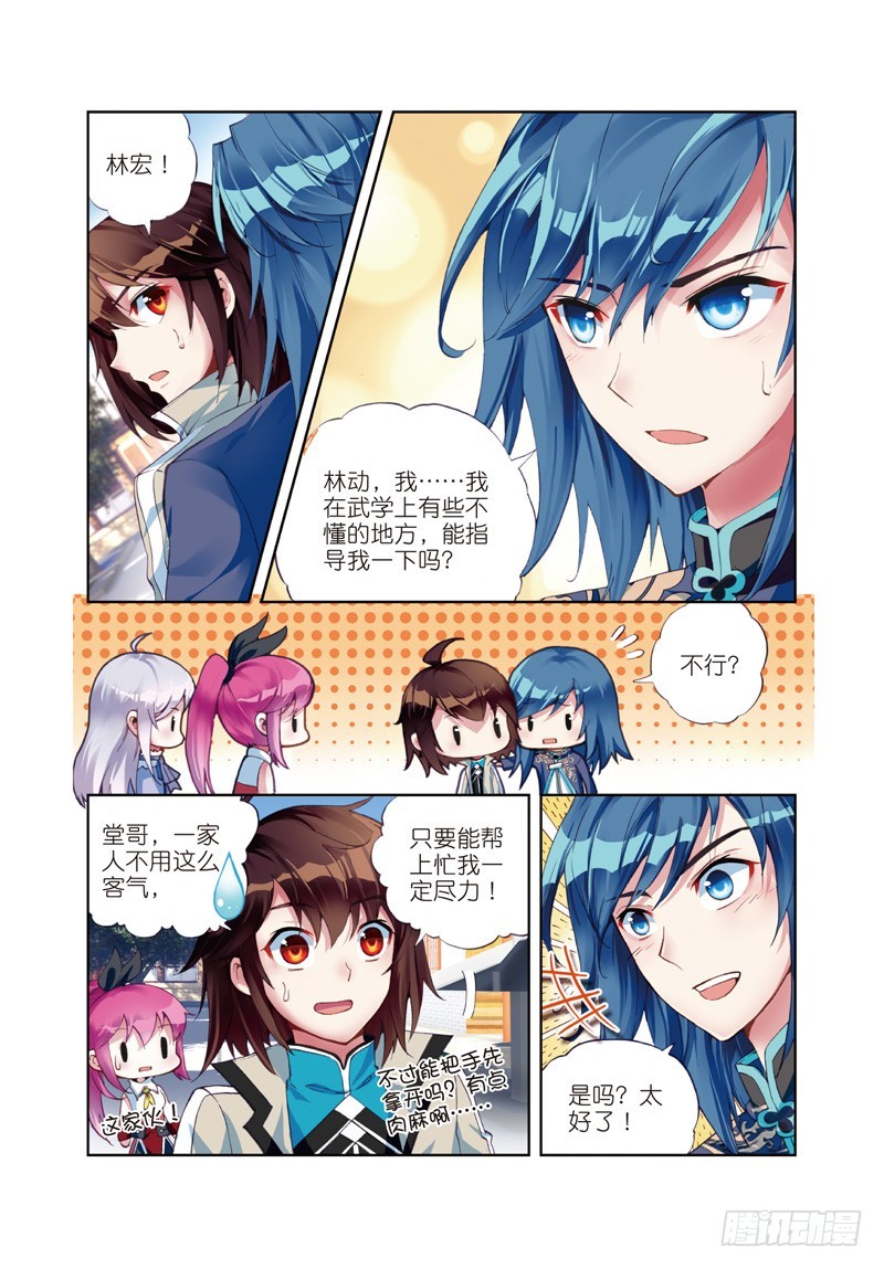🍘武动乾坤 26 袭击（中） 第1页