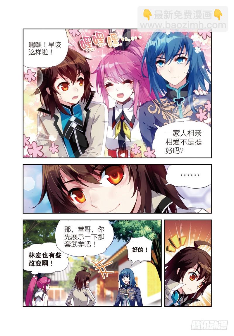 🍘武动乾坤 26 袭击（中） 第2页