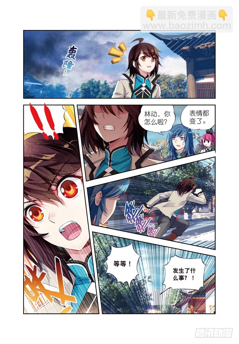 🍘武动乾坤 26 袭击（中） 第3页
