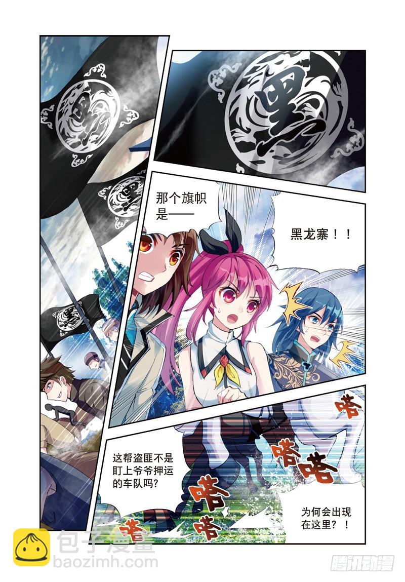 🍘武动乾坤 26 袭击（中） 第5页