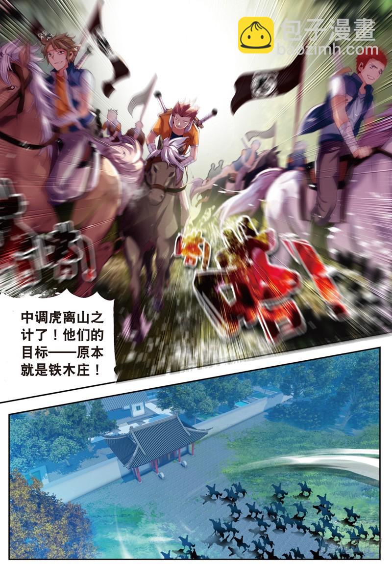 🍘武动乾坤 26 袭击（中） 第6页