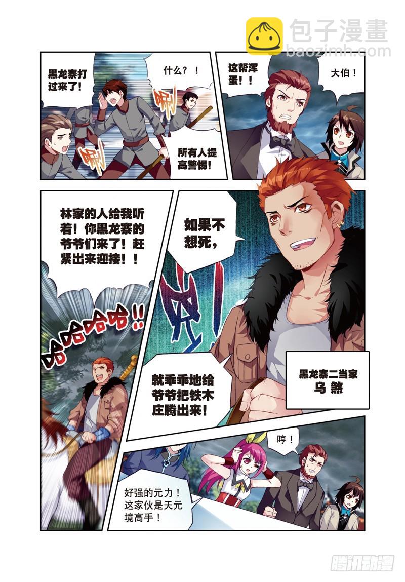 🍘武动乾坤 26 袭击（中） 第7页