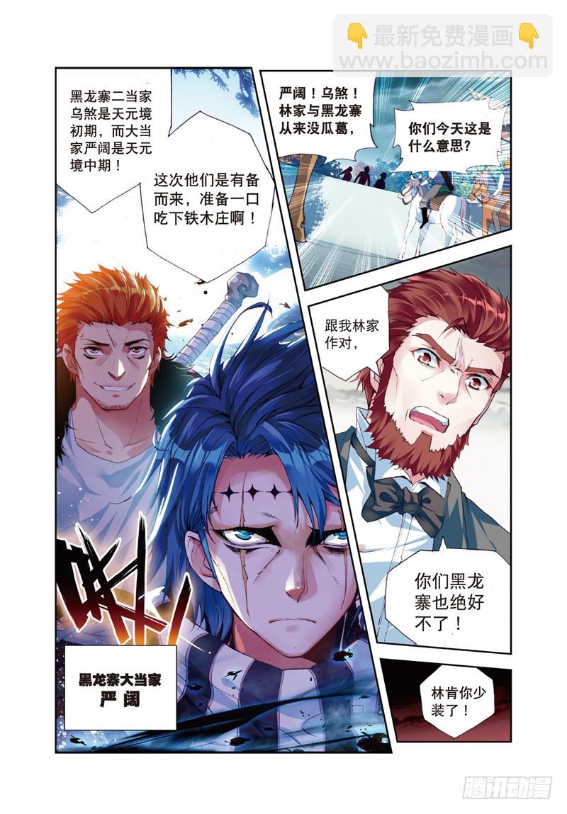 🍘武动乾坤 26 袭击（中） 第8页