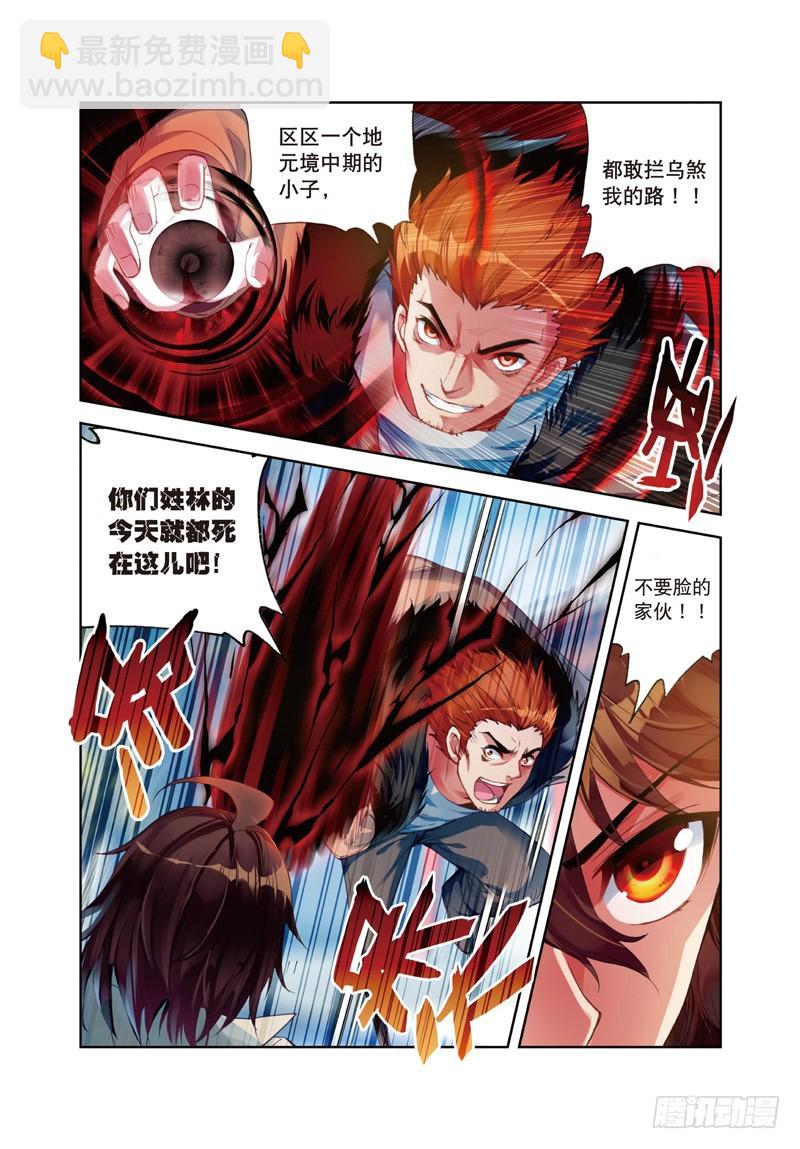 🍘武动乾坤 27 天元境（上） 第2页