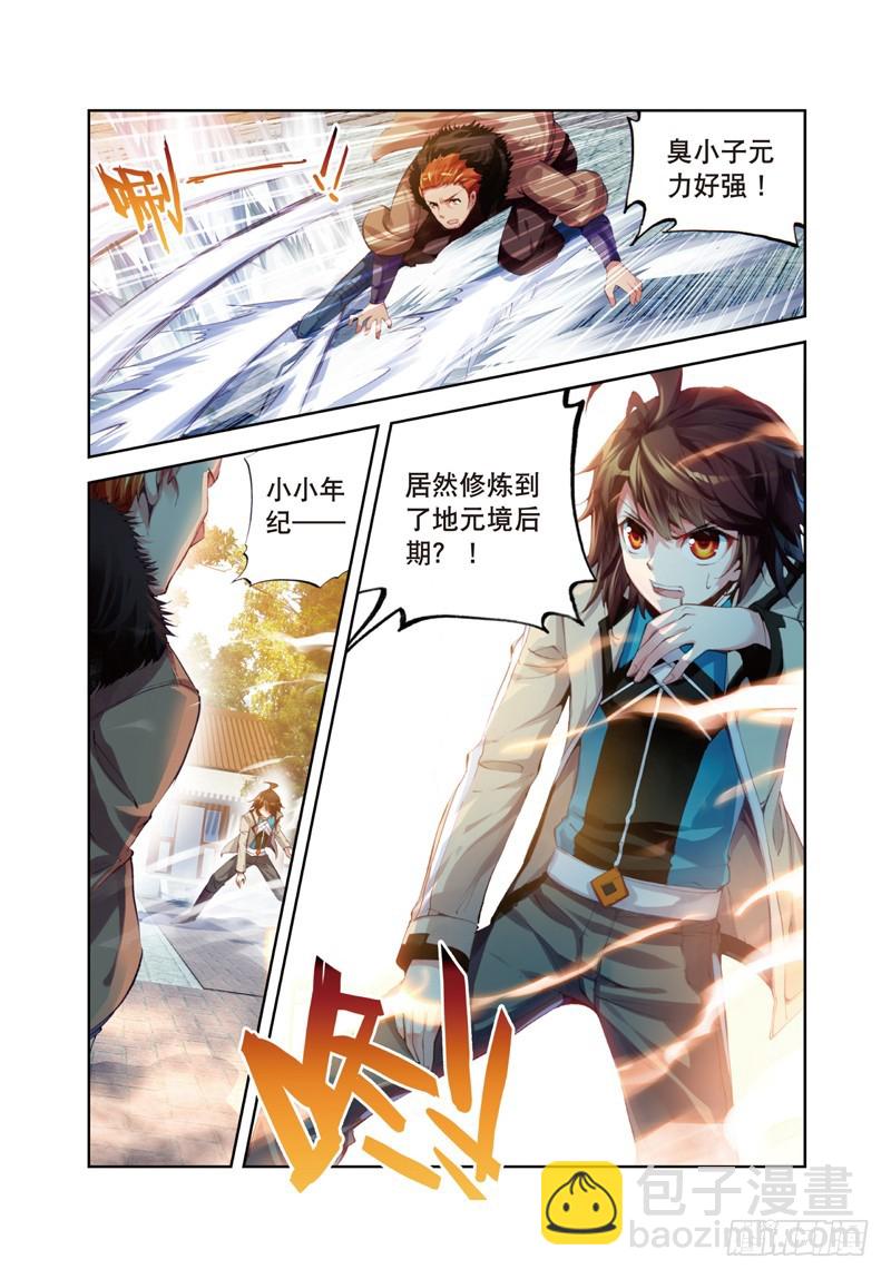 🍘武动乾坤 27 天元境（上） 第4页