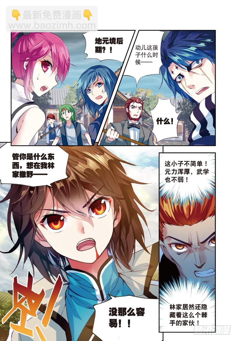 🍘武动乾坤 27 天元境（上） 第5页