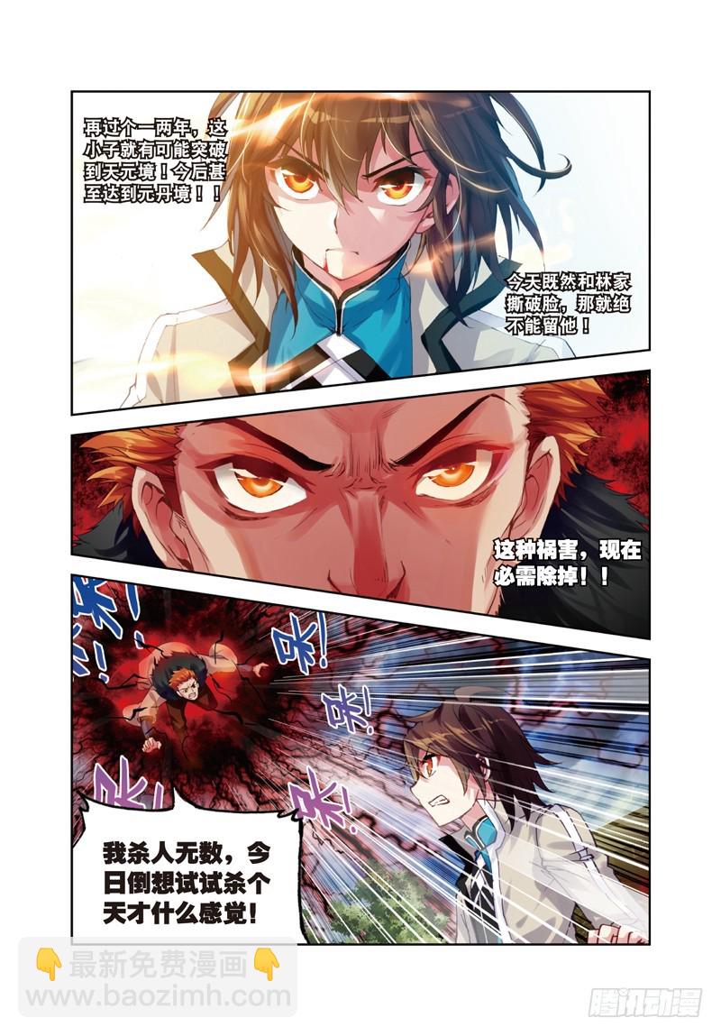 🍘武动乾坤 27 天元境（上） 第6页