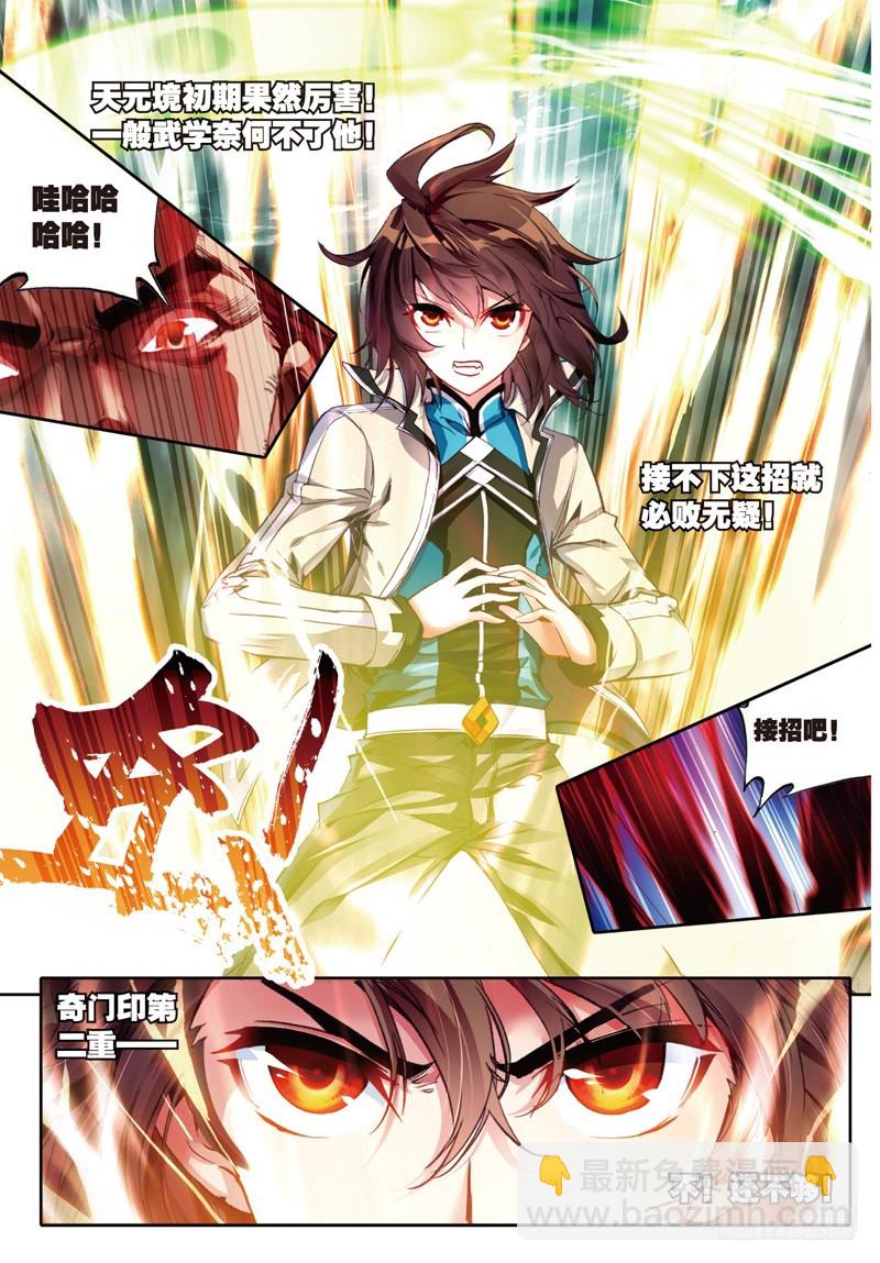 🍘武动乾坤 27 天元境（上） 第7页