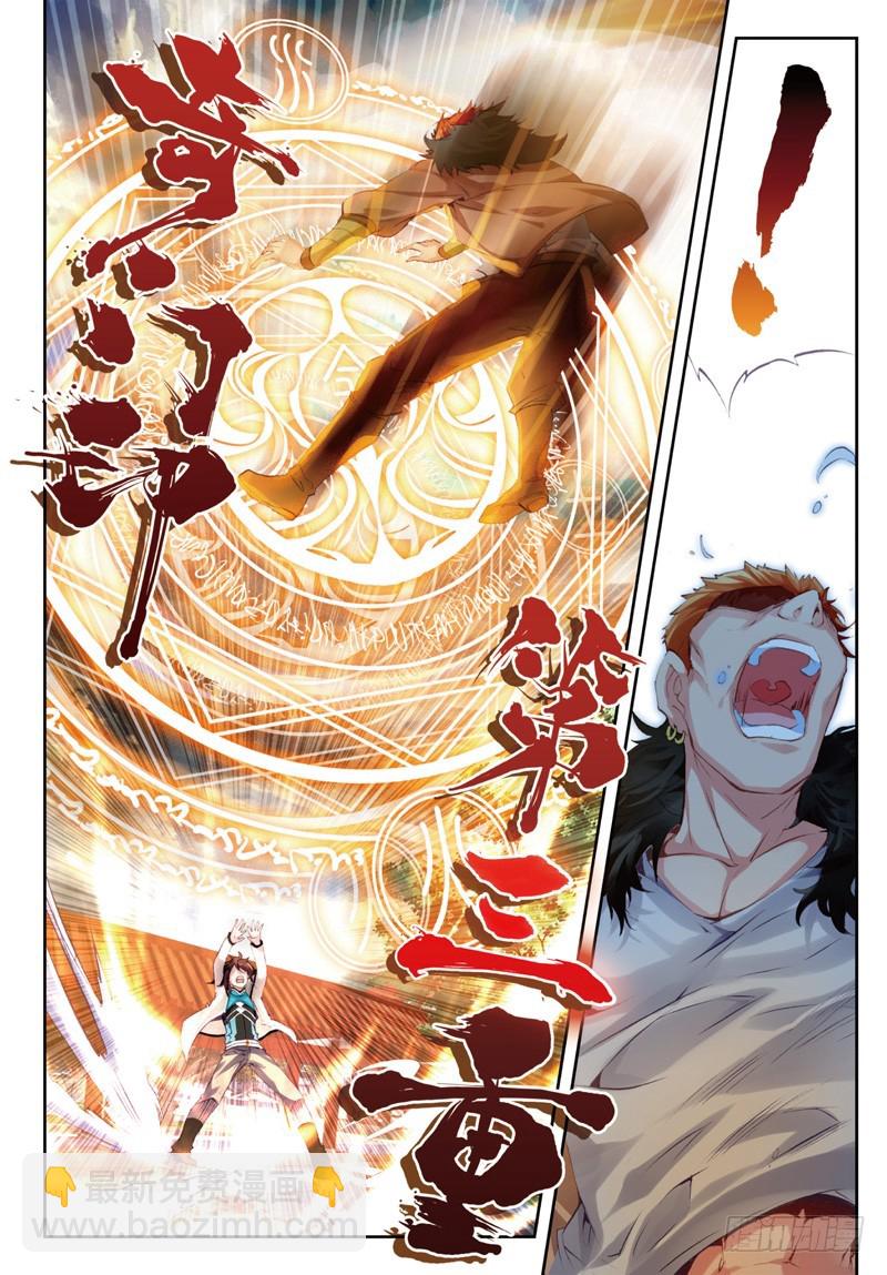 🍘武动乾坤 27 天元境（上） 第8页