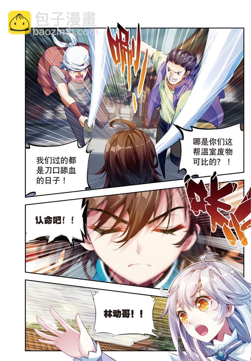 🍘武动乾坤 27 天元境（下） 第2页