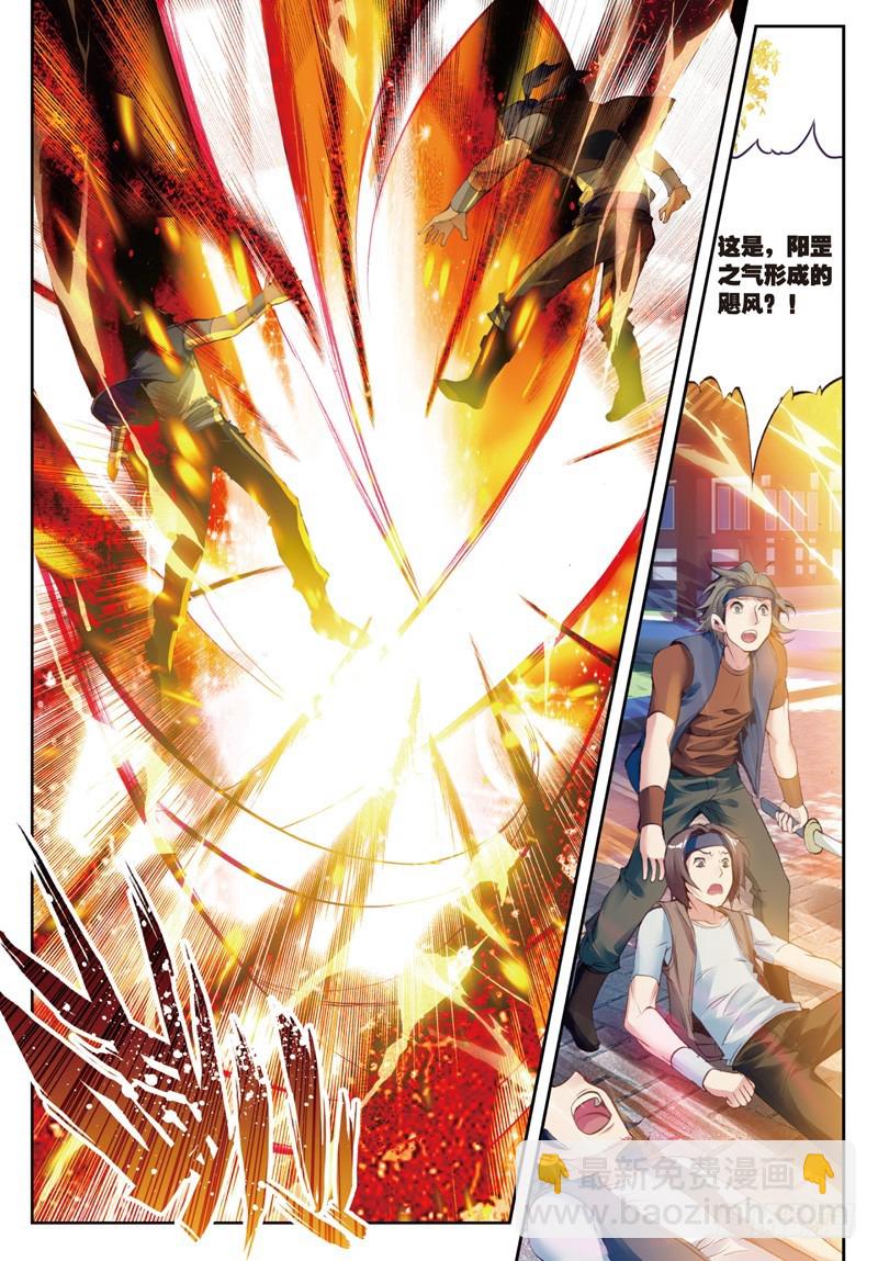 🍘武动乾坤 27 天元境（下） 第3页