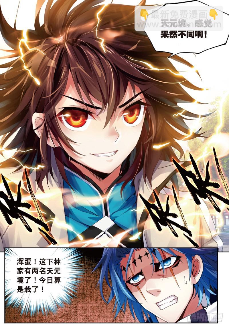 🍘武动乾坤 27 天元境（下） 第5页