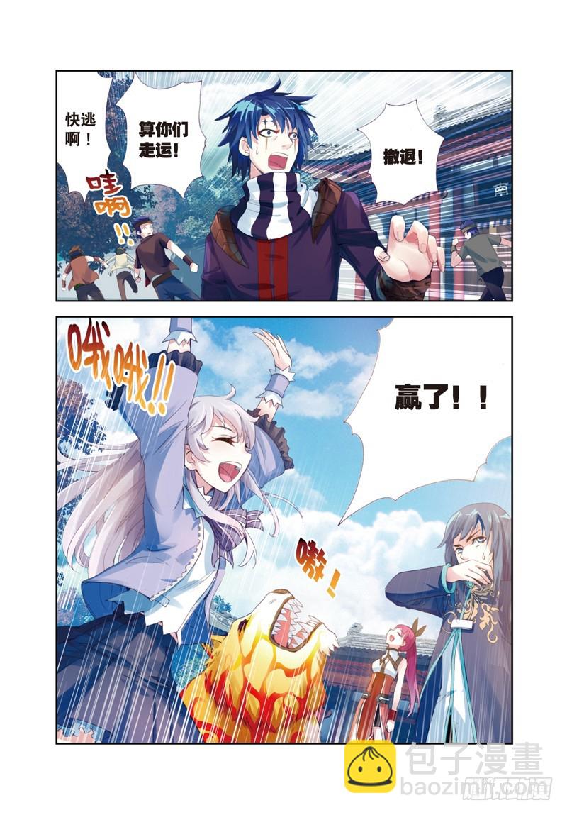 🍘武动乾坤 27 天元境（下） 第6页