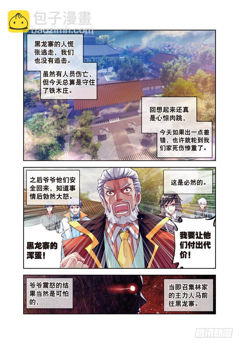 🍘武动乾坤 27 天元境（下） 第7页