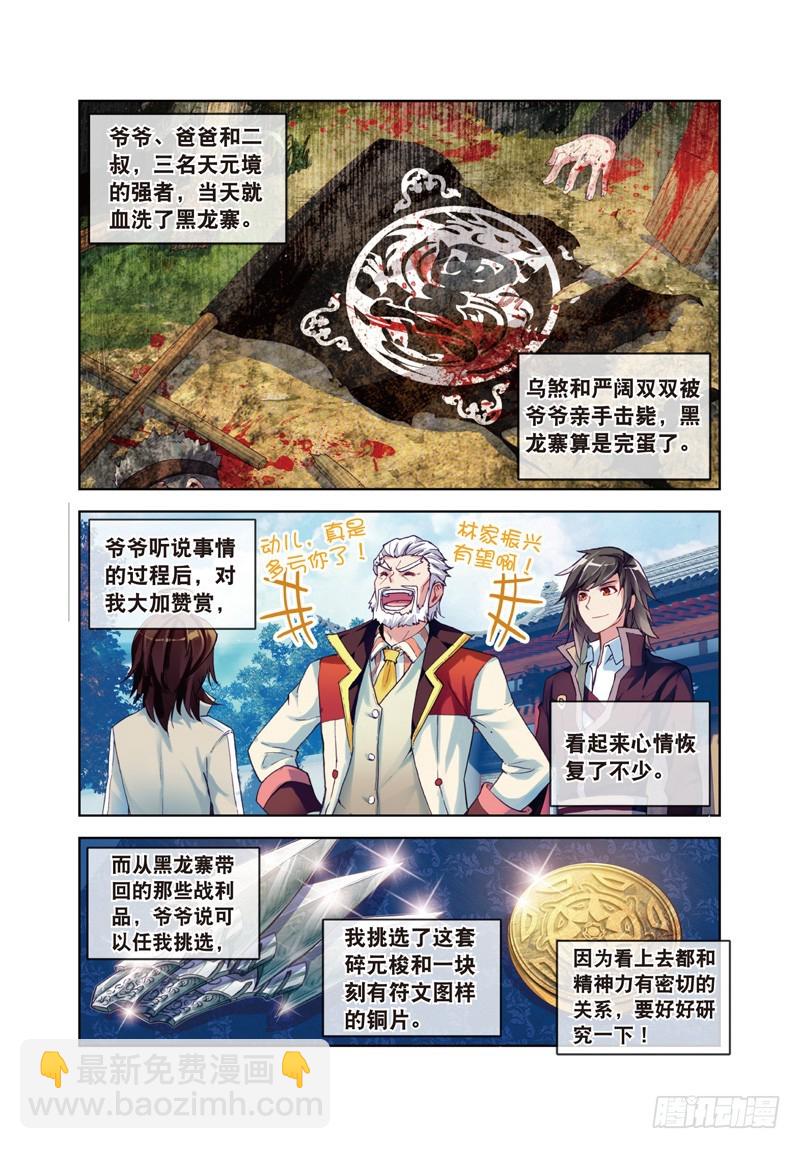 🍘武动乾坤 27 天元境（下） 第8页