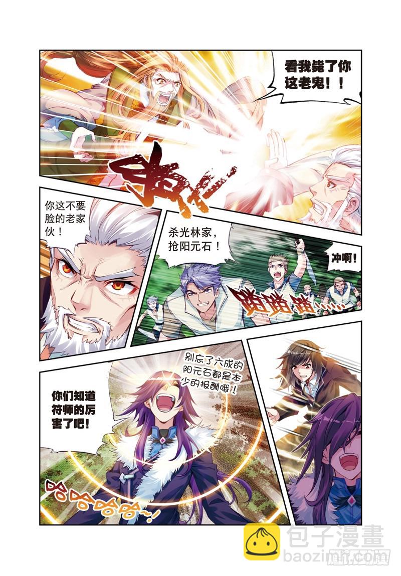 🍘武动乾坤 28 初战符师（中） 第2页
