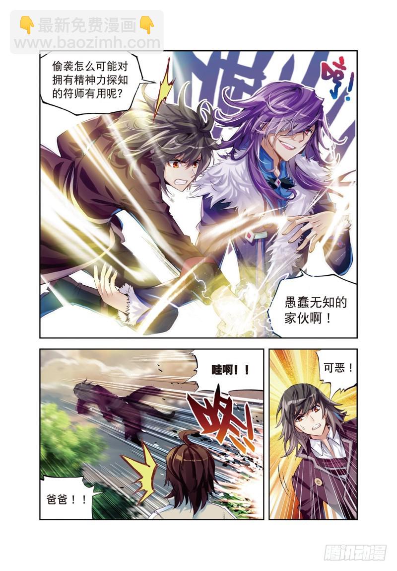 🍘武动乾坤 28 初战符师（中） 第3页