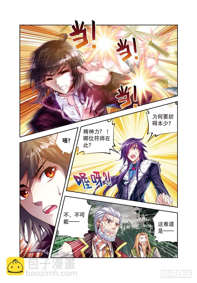 🍘武动乾坤 28 初战符师（中） 第5页