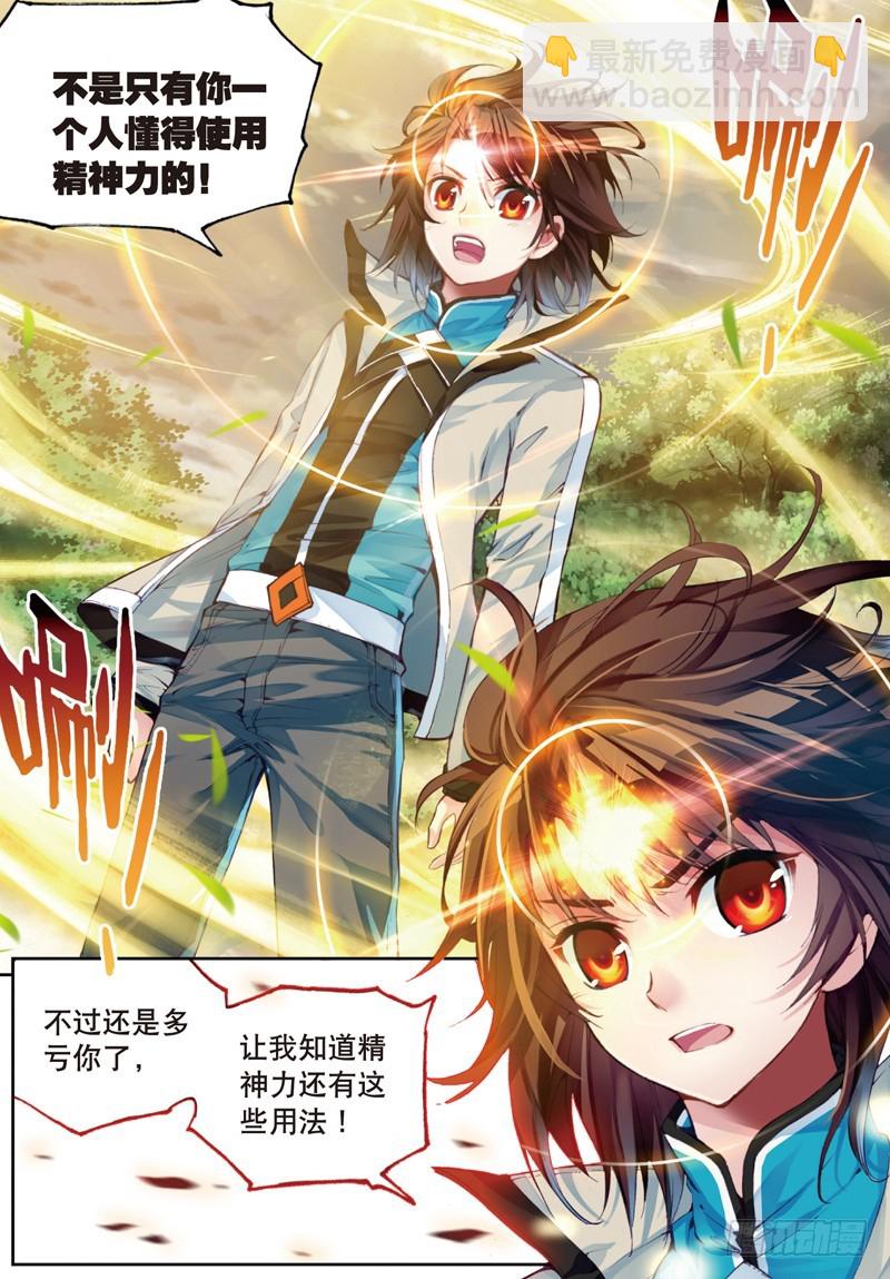 🍘武动乾坤 28 初战符师（中） 第6页