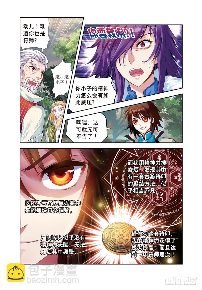 🍘武动乾坤 28 初战符师（中） 第7页