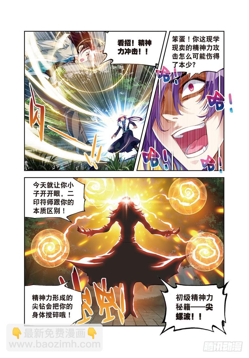 🍘武动乾坤 28 初战符师（中） 第8页