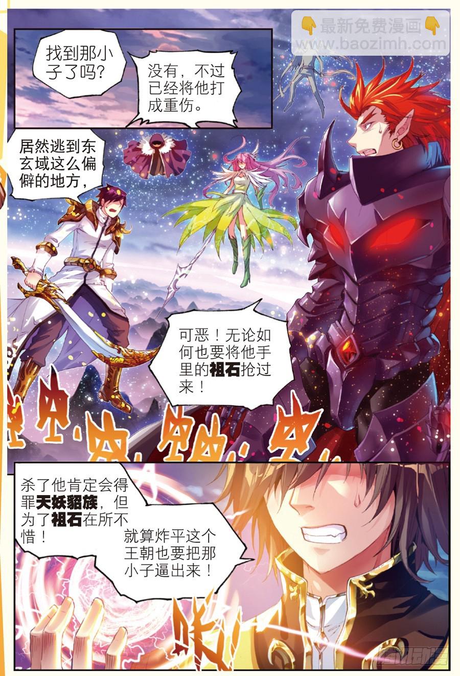 🍘武动乾坤 29 貂爷（上） 第2页