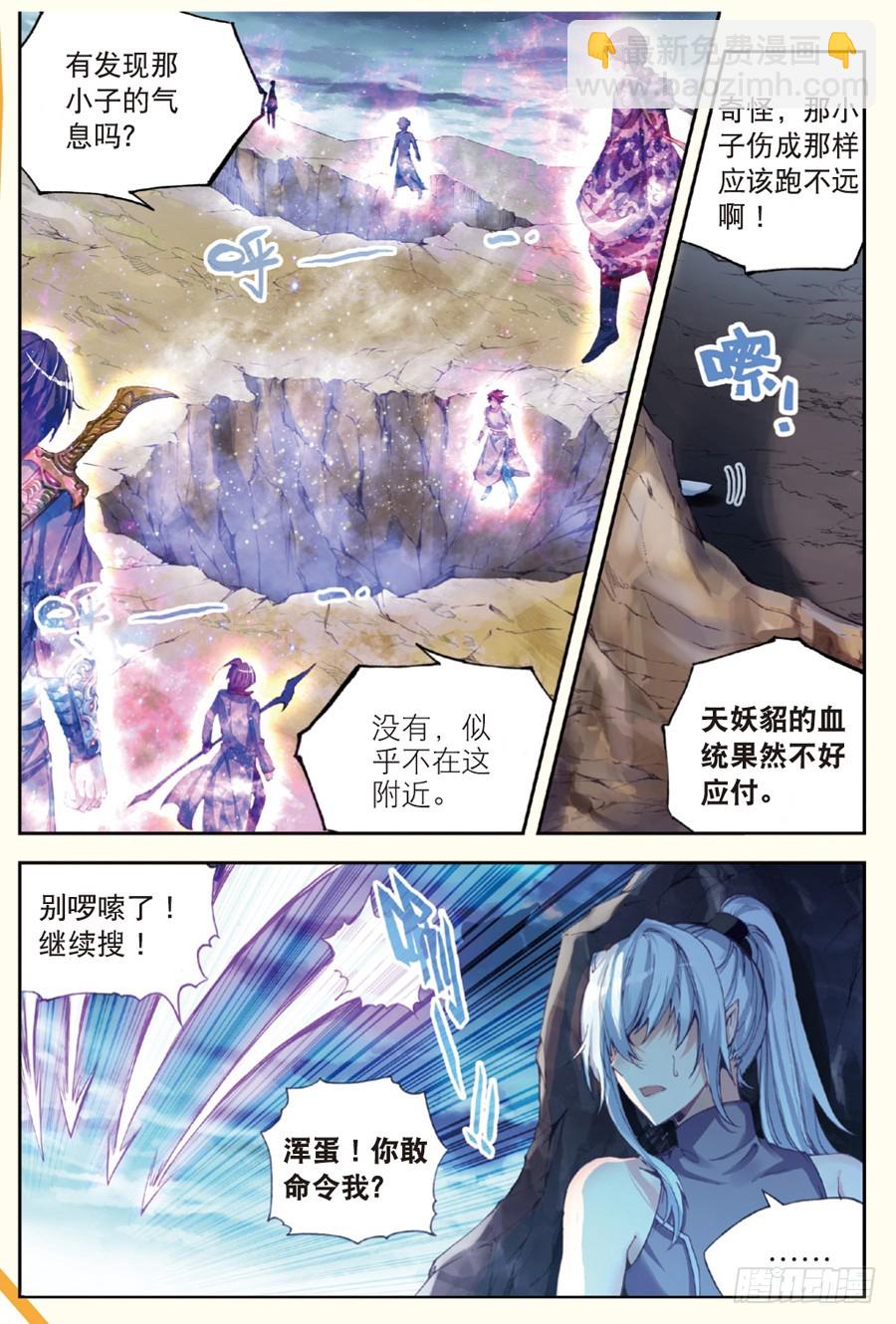 🍘武动乾坤 29 貂爷（上） 第4页