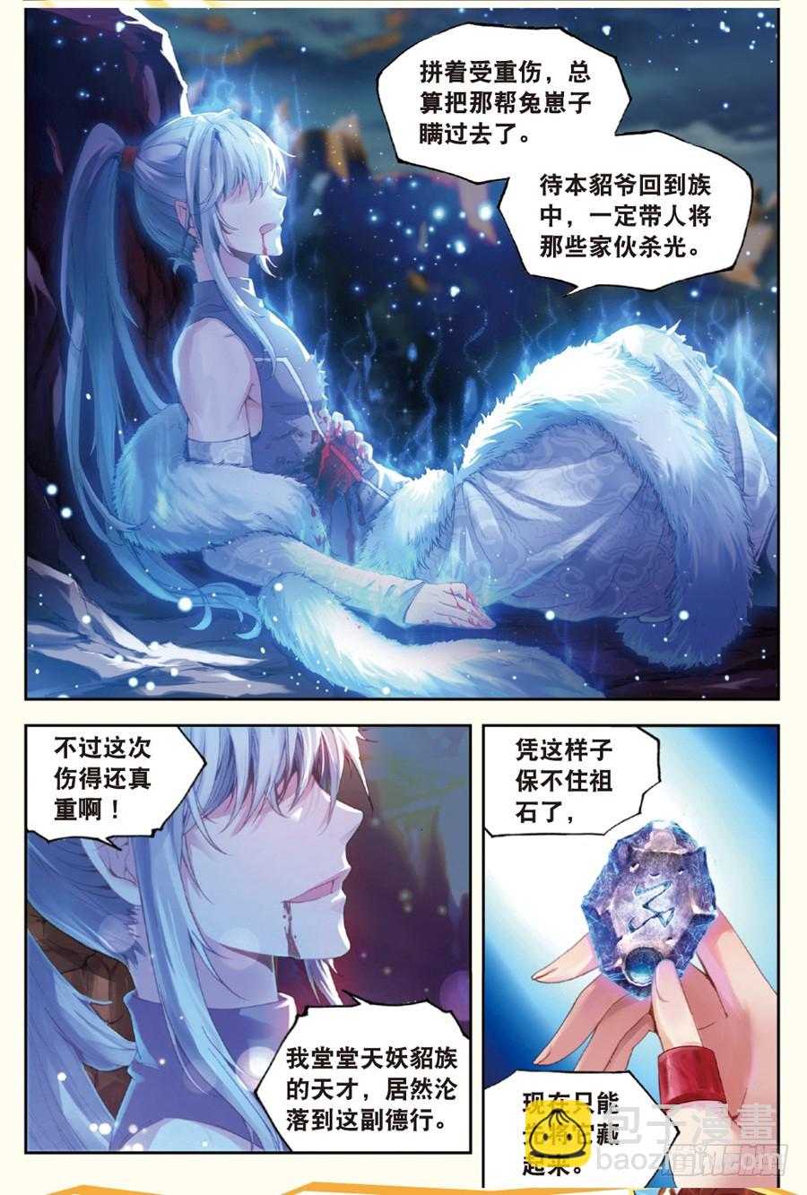 🍘武动乾坤 29 貂爷（上） 第5页