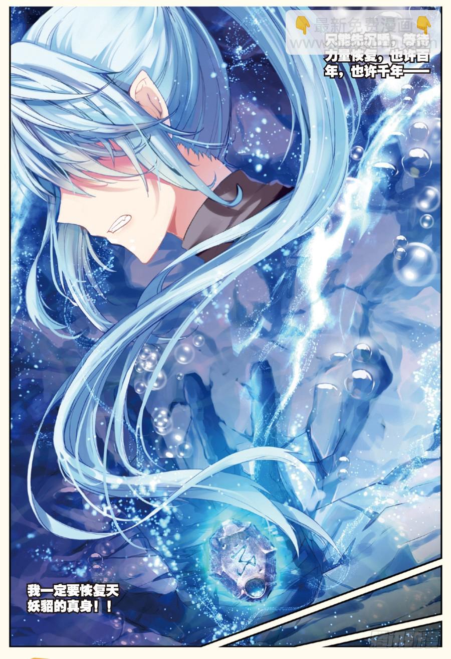 🍘武动乾坤 29 貂爷（上） 第7页
