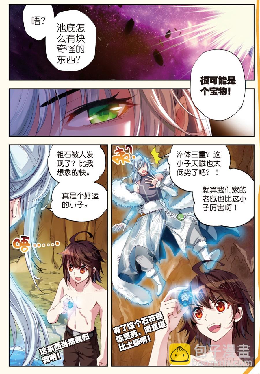 🍘武动乾坤 29 貂爷（上） 第8页