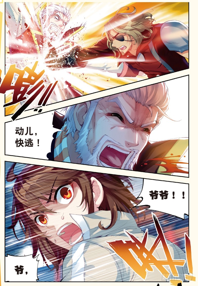🍘武动乾坤 29 貂爷（下） 第1页