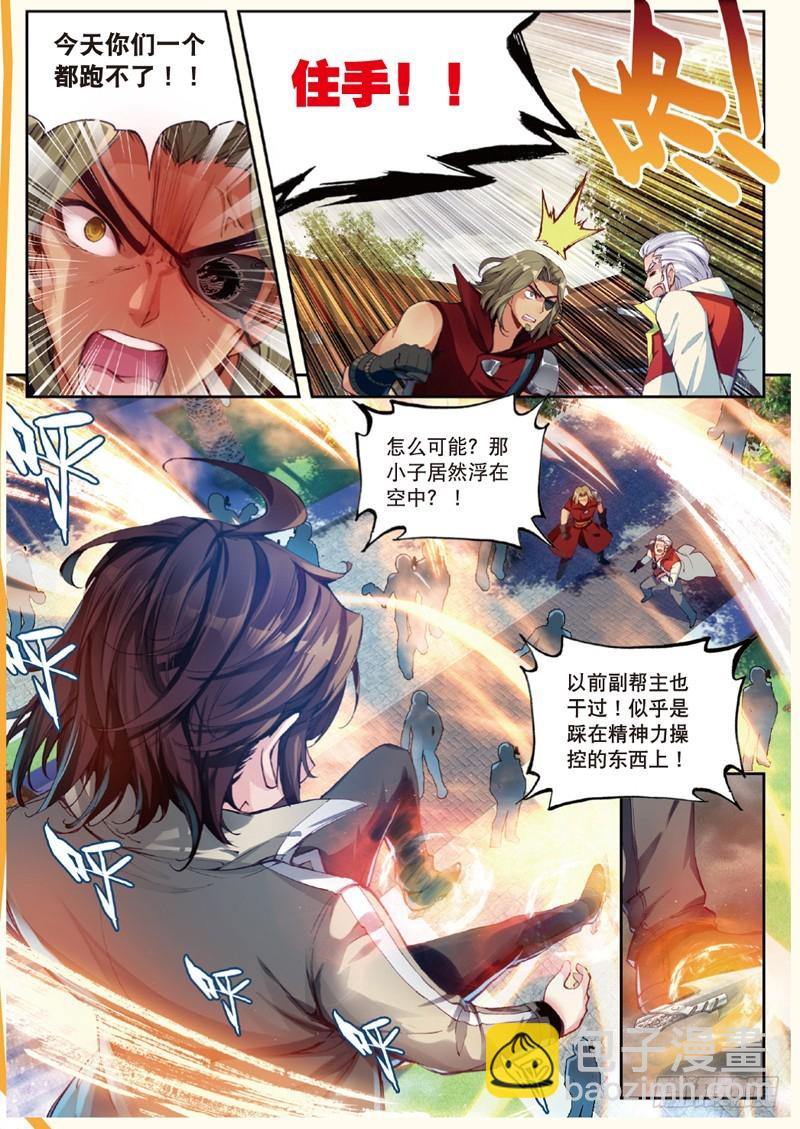 🍘武动乾坤 29 貂爷（下） 第3页