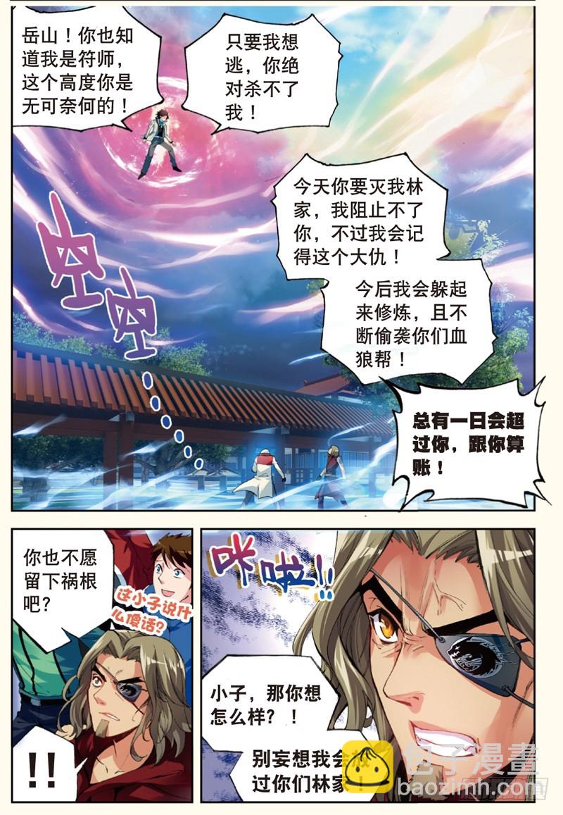 🍘武动乾坤 29 貂爷（下） 第4页