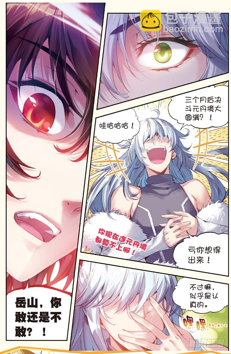 🍘武动乾坤 29 貂爷（下） 第6页