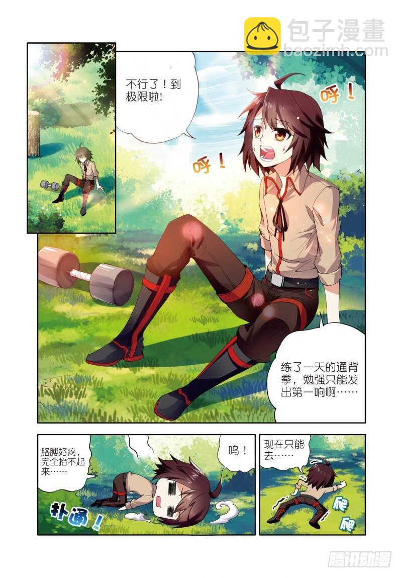 🍘武动乾坤 3 神秘石符（上） 第2页