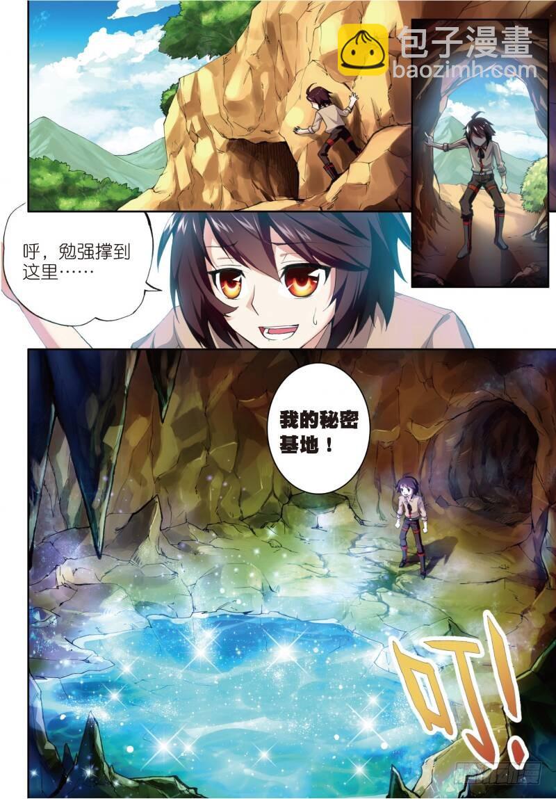 🍘武动乾坤 3 神秘石符（上） 第3页
