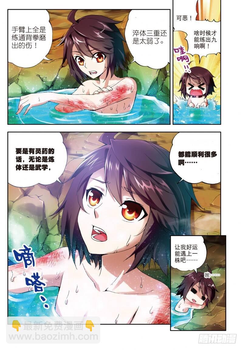 🍘武动乾坤 3 神秘石符（上） 第5页