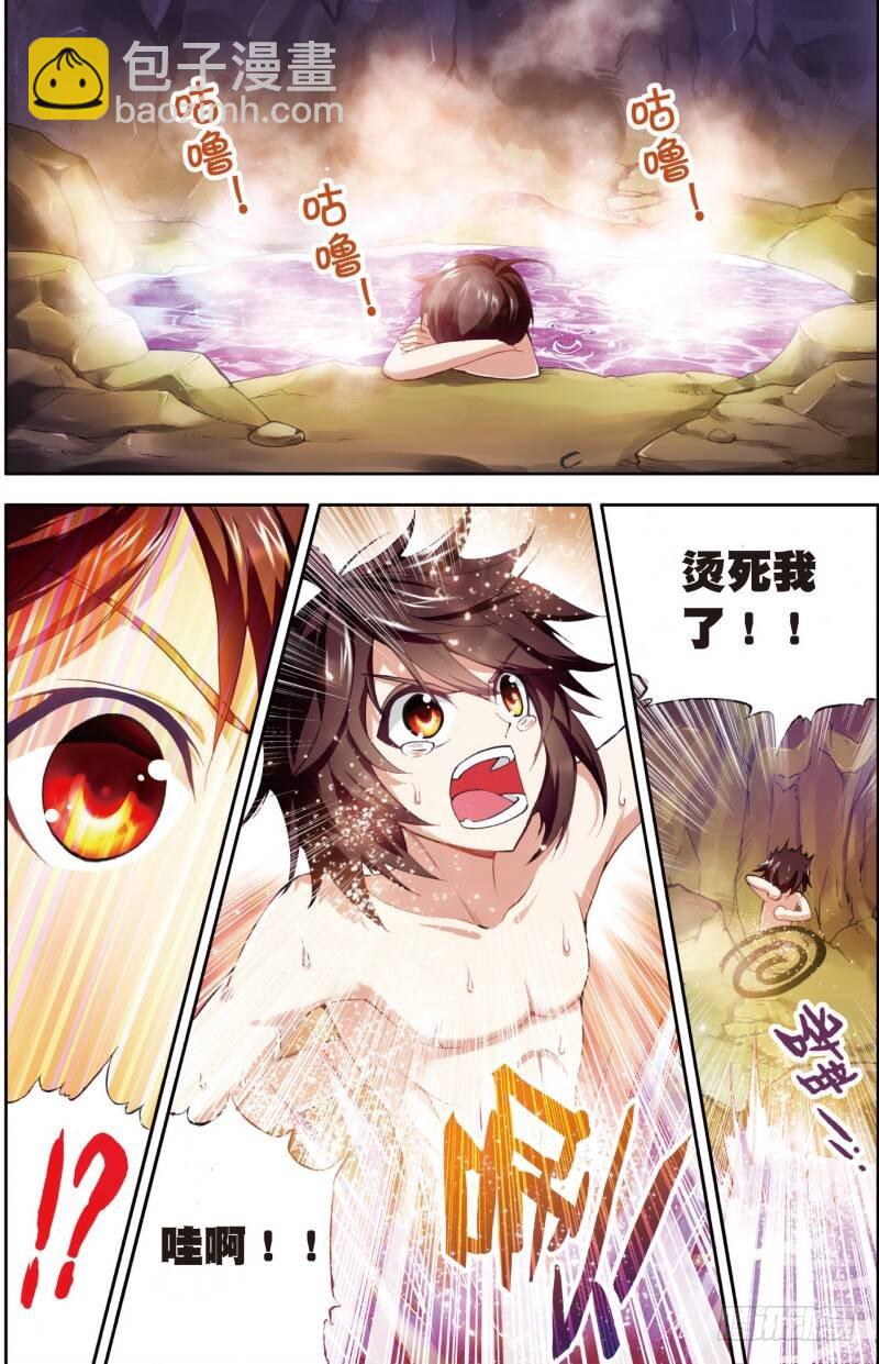 🍘武动乾坤 3 神秘石符（上） 第7页