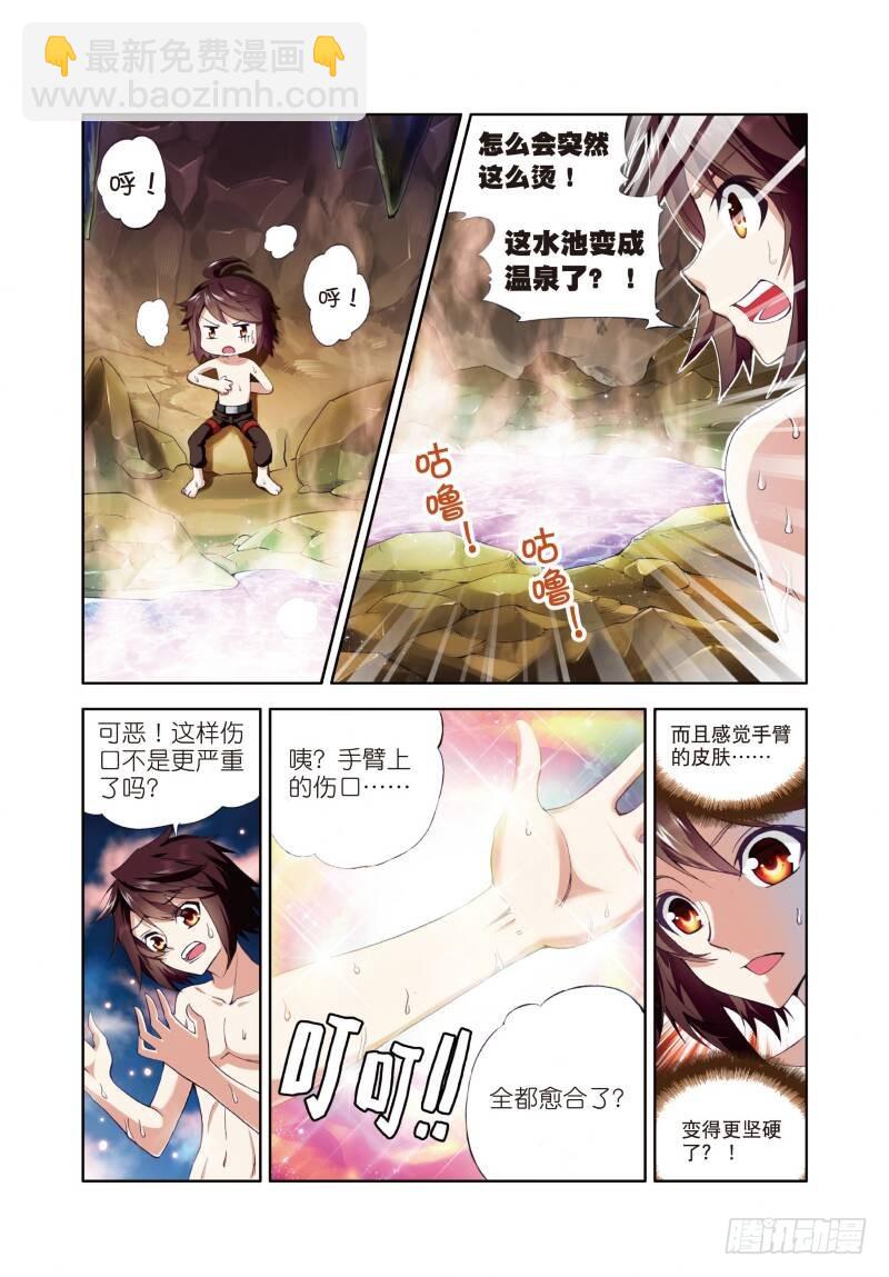 🍘武动乾坤 3 神秘石符（上） 第8页