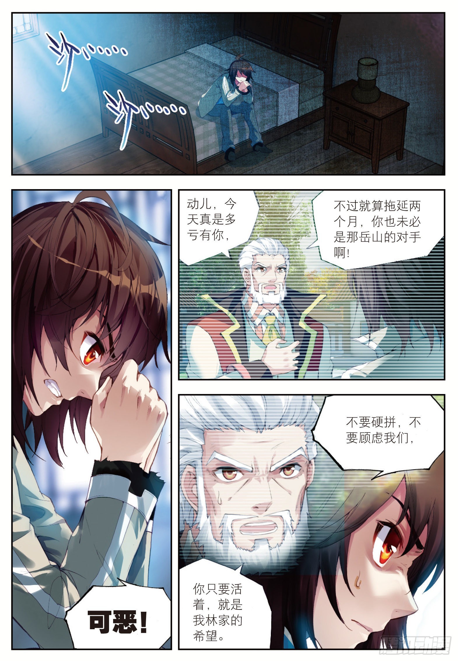 🍘武动乾坤 30 交易（中） 第1页