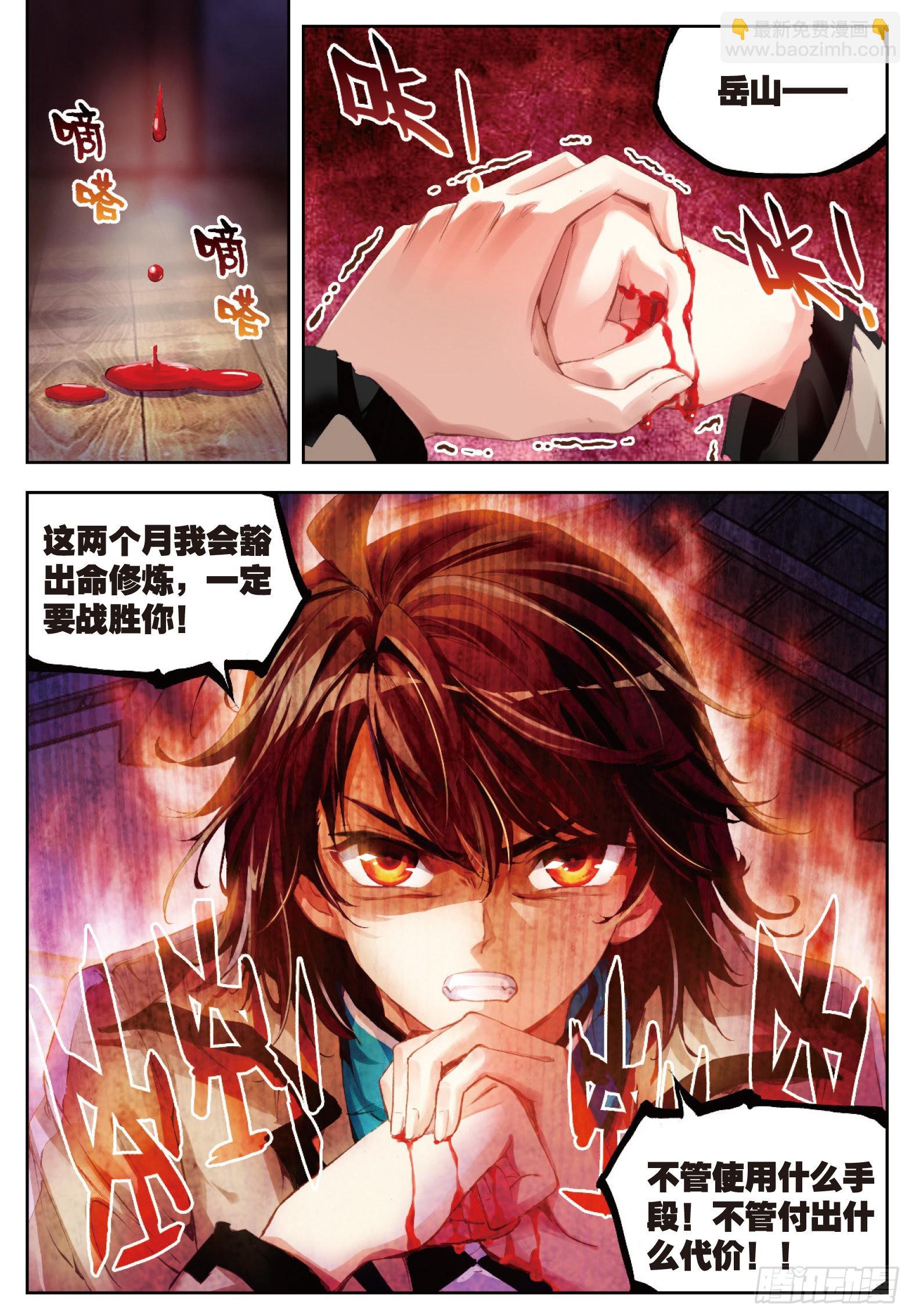 🍘武动乾坤 30 交易（中） 第2页