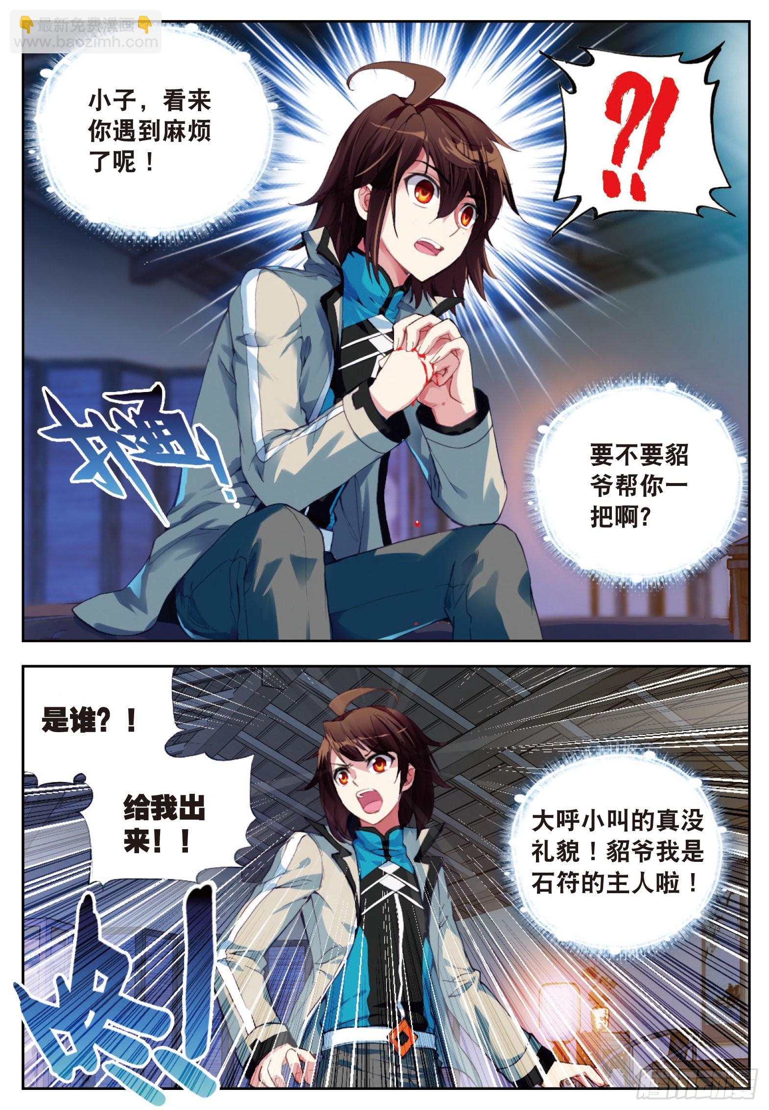 🍘武动乾坤 30 交易（中） 第3页