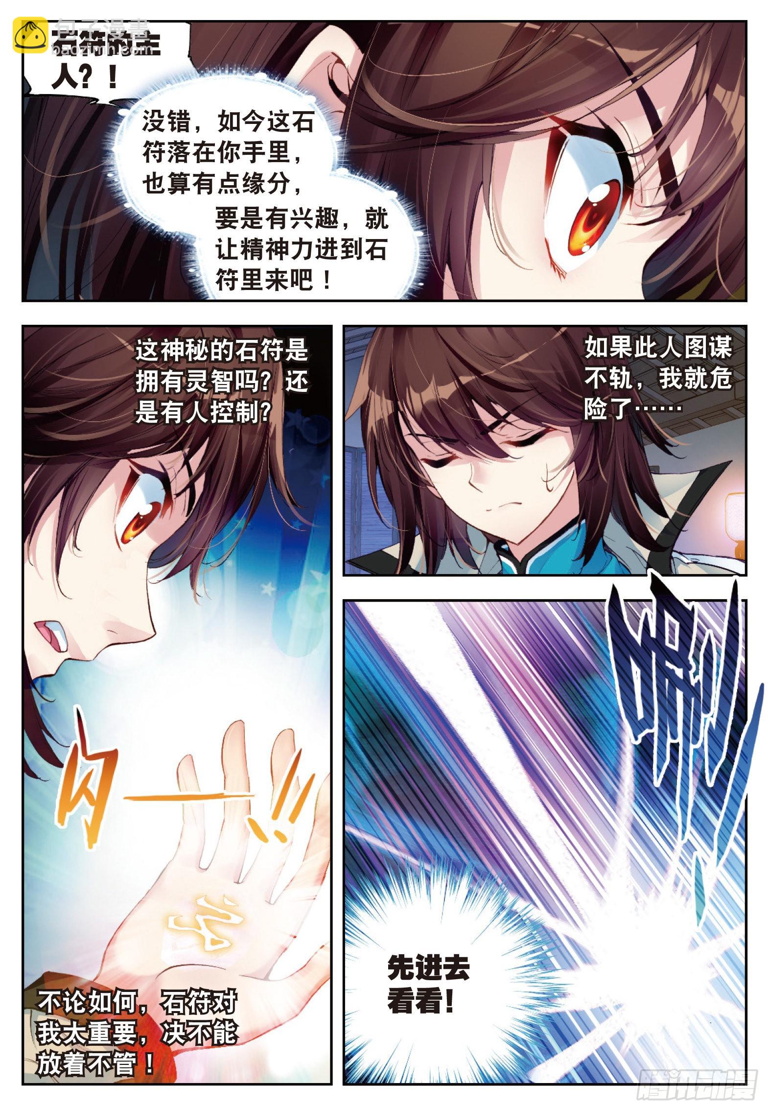 🍘武动乾坤 30 交易（中） 第4页