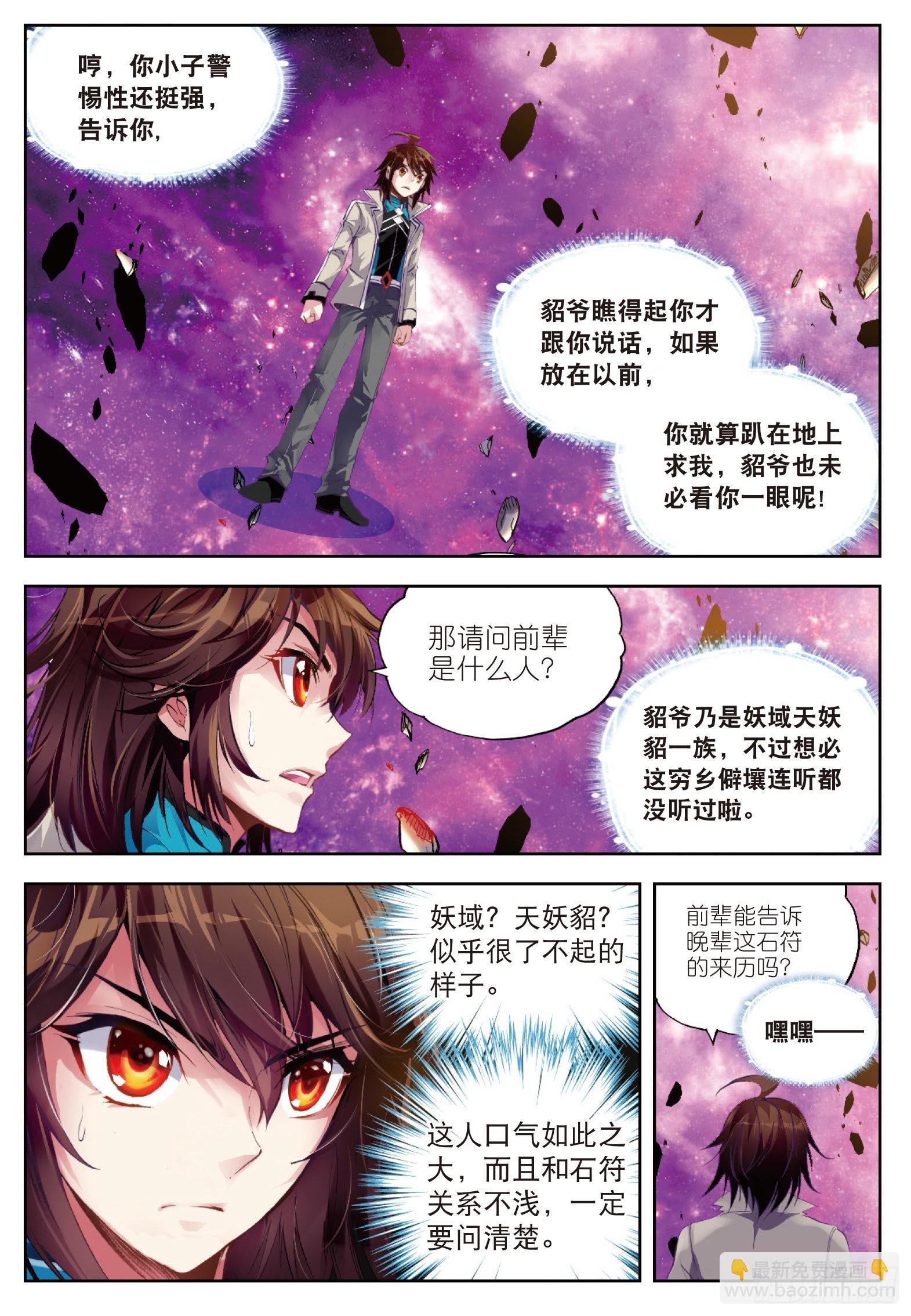 🍘武动乾坤 30 交易（中） 第6页